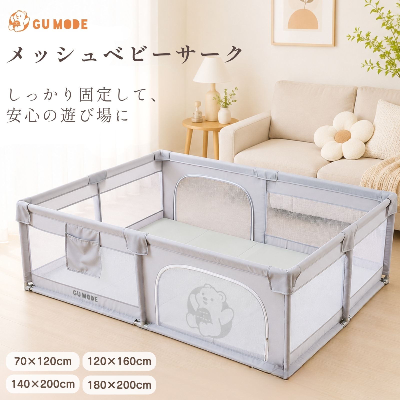 GUMODE ベビーサークル メッシュ 折りたたみ ドアロック 組み立て簡単 ボールプール キッズサークル ベビールーム プレイヤード ベビーフェンス 収納バッグ付き | GU MODE