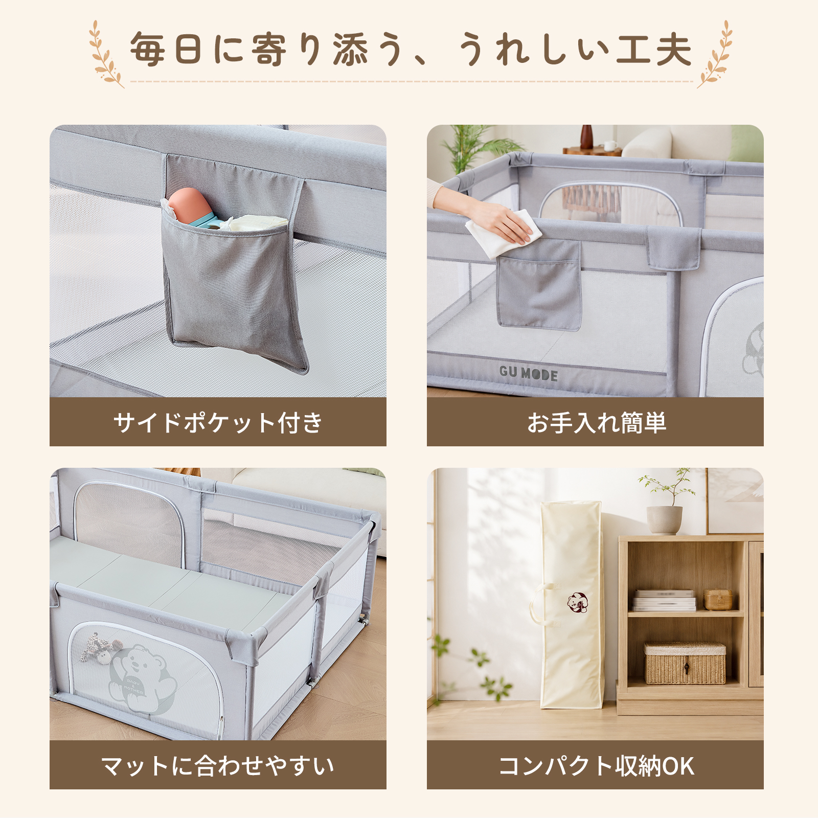 GU MODE公式 メッシュ ベビーサークル マットセット 赤ちゃん サークル プレイヤード ベビーゲート カチオン生地 持ち運び 洗える お手入れ簡単 収納バッグ 爆買 | GU MODE | 12