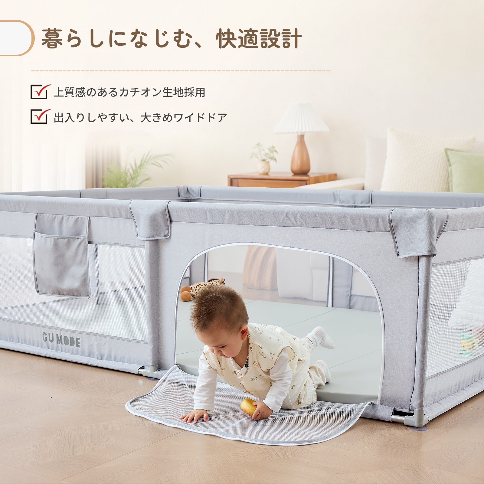 GU MODE公式 メッシュ ベビーサークル マットセット 赤ちゃん サークル プレイヤード ベビーゲート カチオン生地 持ち運び 洗える お手入れ簡単 収納バッグ 爆買 | GU MODE | 17