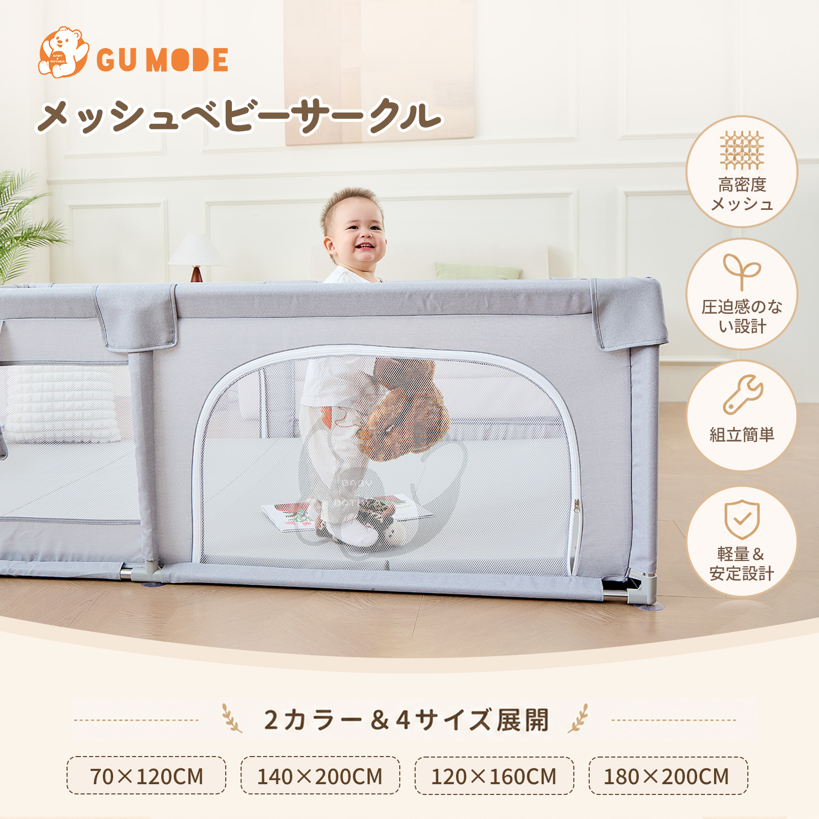 GU MODE公式 メッシュ ベビーサークル マットセット 赤ちゃん サークル プレイヤード ベビーゲート カチオン生地 持ち運び 洗える お手入れ簡単 収納バッグ 爆買 | GU MODE | 01