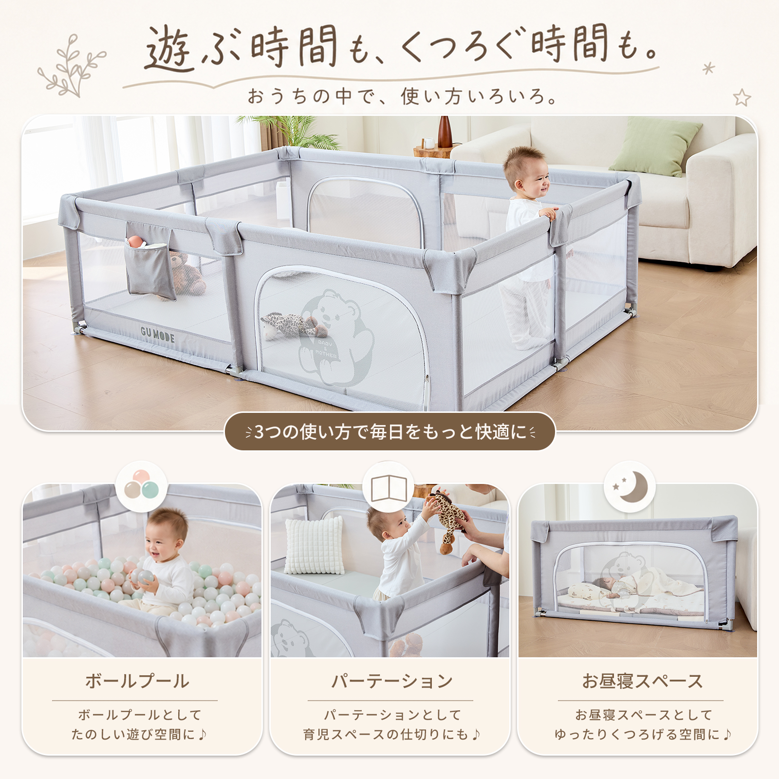 GU MODE公式 メッシュ ベビーサークル マットセット 赤ちゃん サークル プレイヤード ベビーゲート カチオン生地 持ち運び 洗える お手入れ簡単 収納バッグ 爆買 | GU MODE | 20