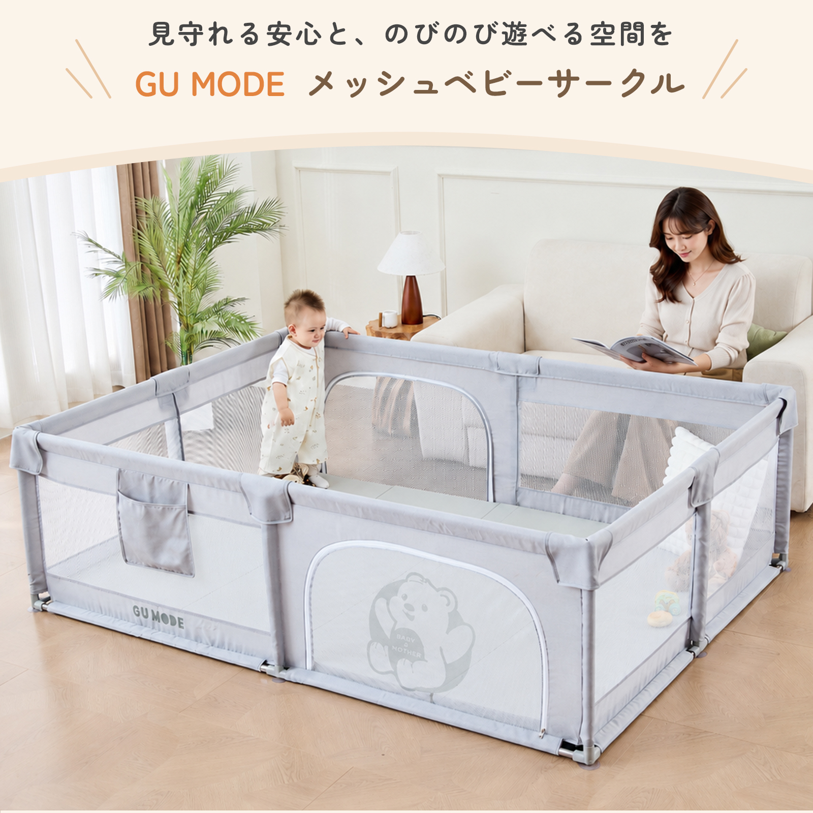 GUMODE ベビーサークル メッシュ 折りたたみ ドアロック 組み立て簡単 ボールプール キッズサークル プレイヤード ベビーフェンス 収納バッグ付き 爆買 関連画像3