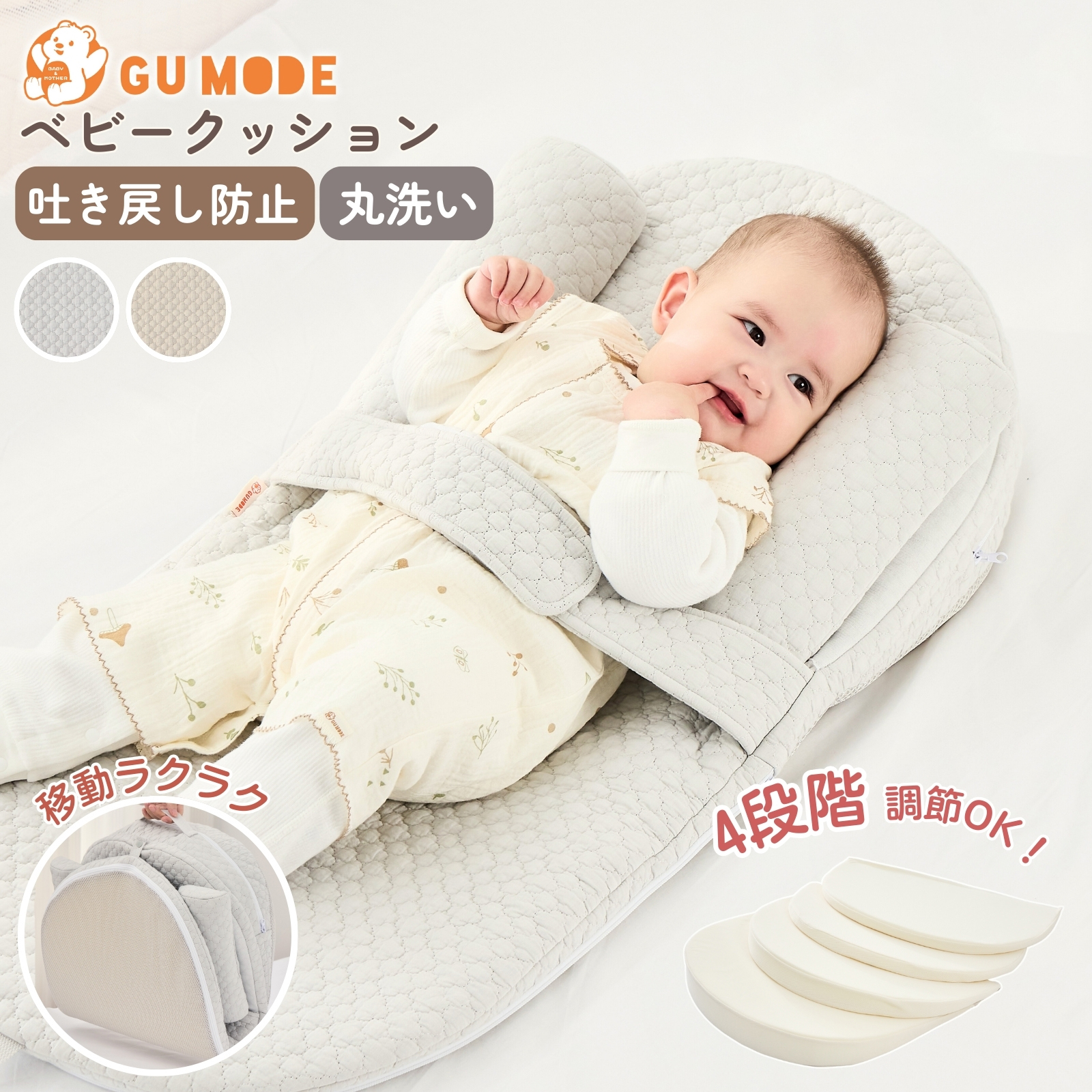 GU MODE 吐き戻し防止 クッション ベッドインベッド 角度調節4段 ベビーマットレス 新生児 斜め 傾斜 イブル 綿 カバー 洗える 出産祝い GUMODE | 