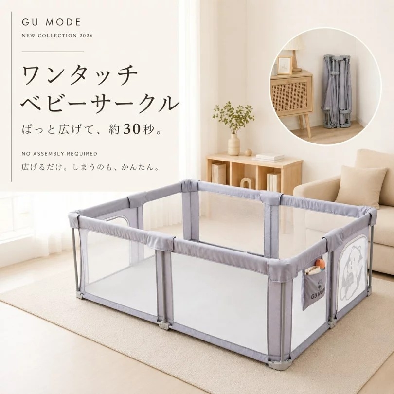 GUMODE ベビーサークル メッシュ 折りたたみ 30秒設置 組み立て簡単 ボールプール ベッドガード 扉付き プレイヤード ベビーフェンス 収納バッグ付き 爆買 | GU MODE