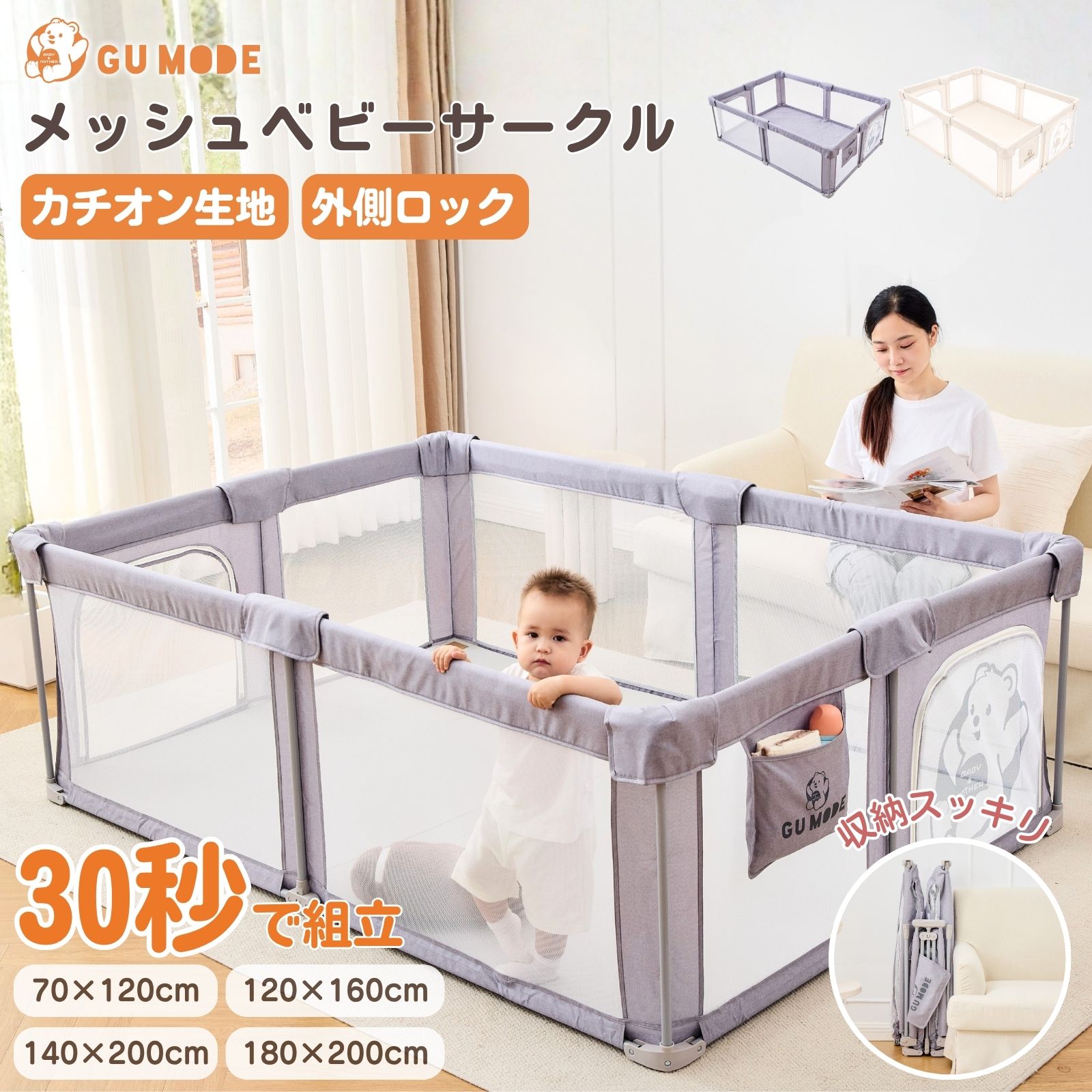 GUMODE メッシュベビーサークル