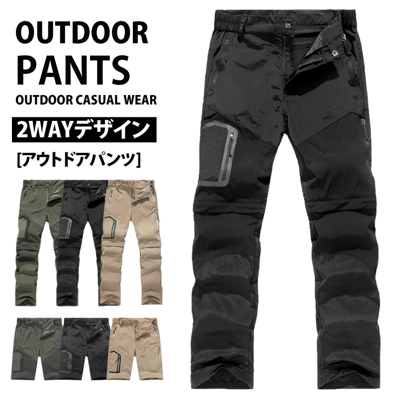 アウトドアパンツ メンズ 2WAY クライミングパンツ カーゴパンツ キャンプ 登山 ハイキング 撥水 アウトドアウェア 薄手 春夏 ハーフパンツ