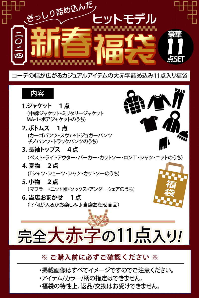 福袋 2024年 メンズ 豪華11点入り メンズファッション アウター