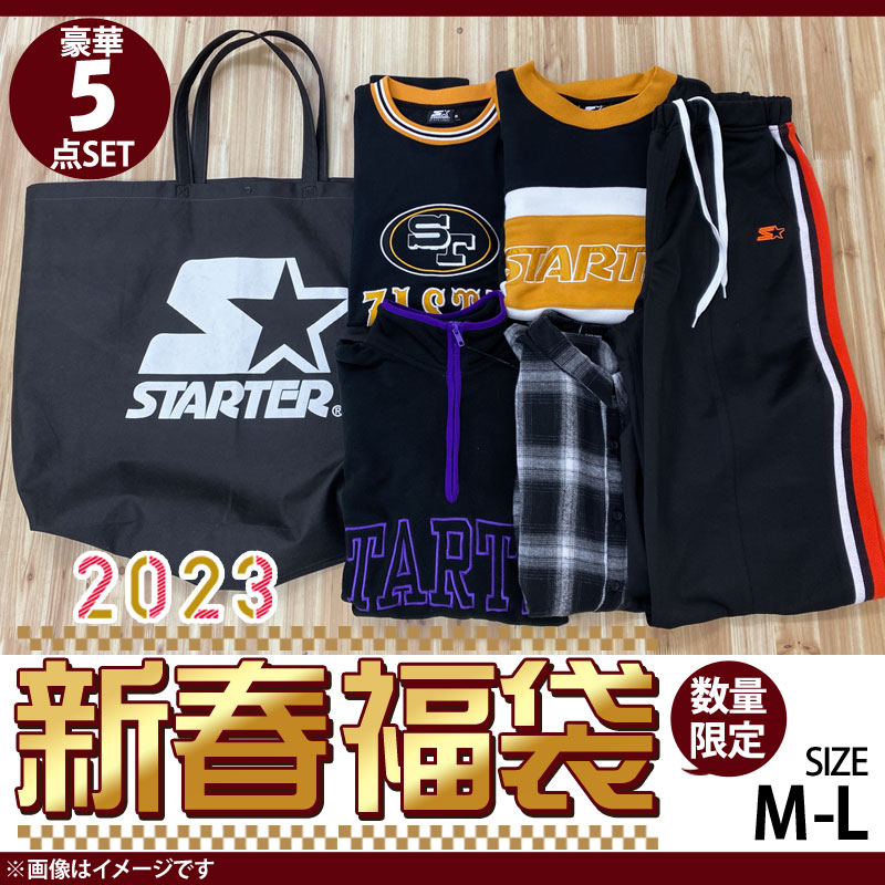 STARTER スターター 2023年 新春福袋 メンズ 豪華5点入り メンズ