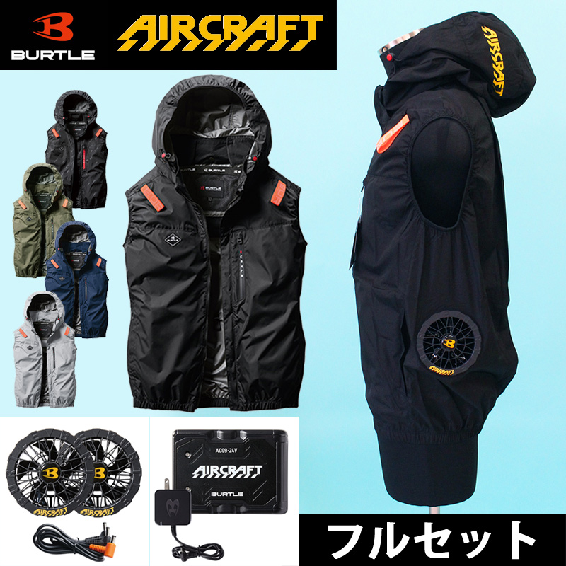 フルセット】BURTLE バートル 空調ウェア バッテリーモーター