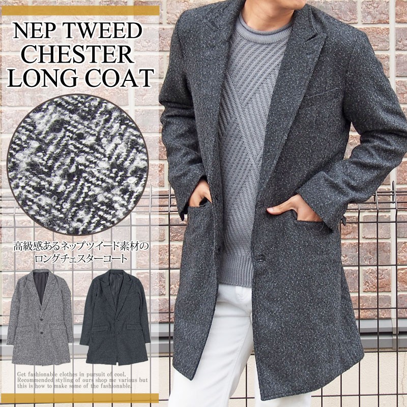 チェスターコート メンズ ロングコート ネップツイード コート ウール