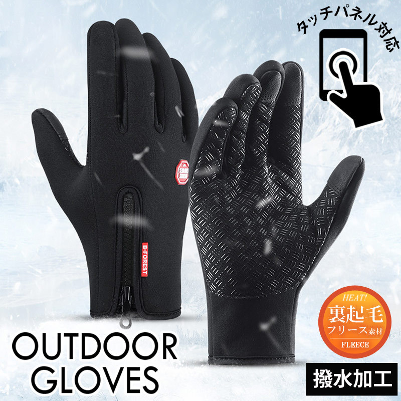 手袋 メンズ グローブ スマホ対応 裏起毛 裏フリース スマホ手袋 アウトドア 防寒 防風 撥水 暖かい 秋冬 自転車 バイク 登山 通勤 通学
