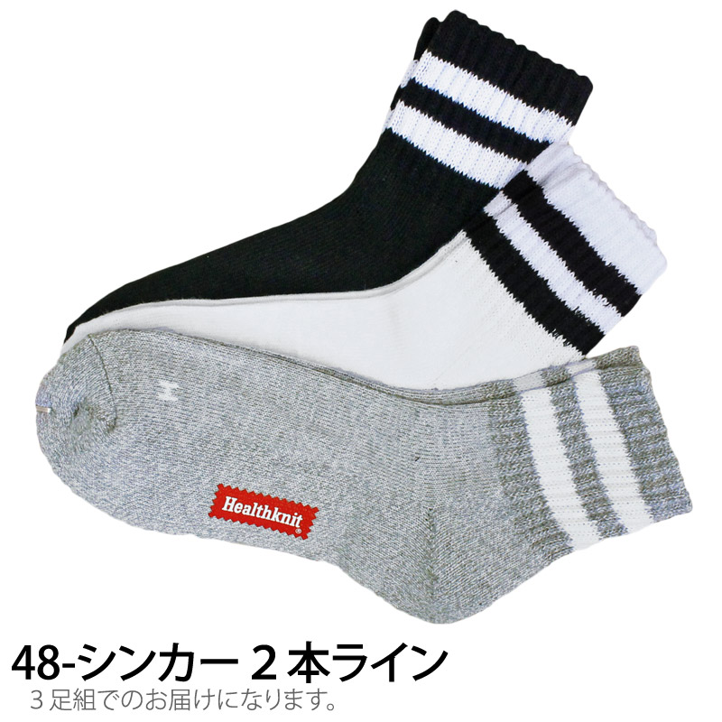 Healthknit（ヘルスニット） メンズショートソックス メンズ靴下 3足
