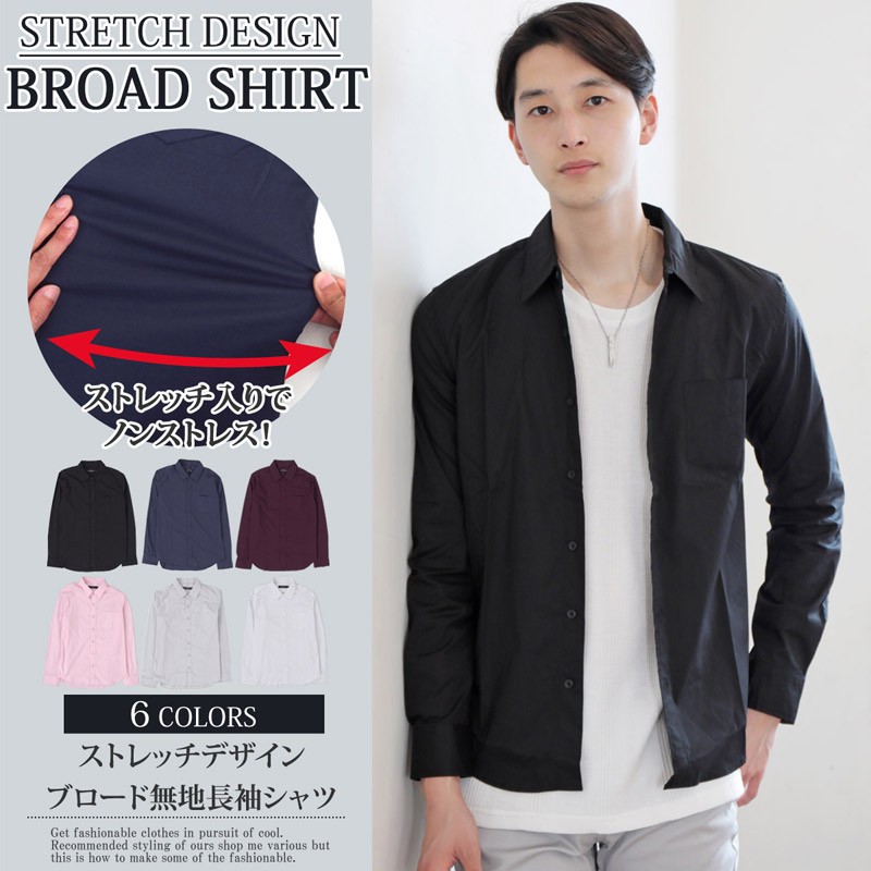 メンズ,メンズファッション,メンズカジュアル,通販,ブロード,長袖,無地,ストレッチ入り,長袖シャツ,白,黒,シャツ,ドレスシャツ,カジュアルシャツ,トップス,新作,JB-61222