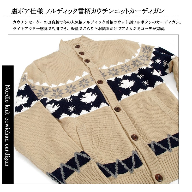 メンズカーディガン ニット カウチン ノルディック フルボタン