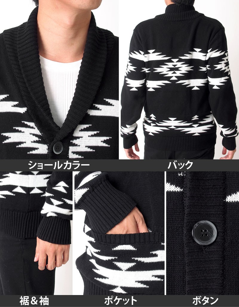 カーディガン メンズ オルテガ柄 ショールカラー ニット