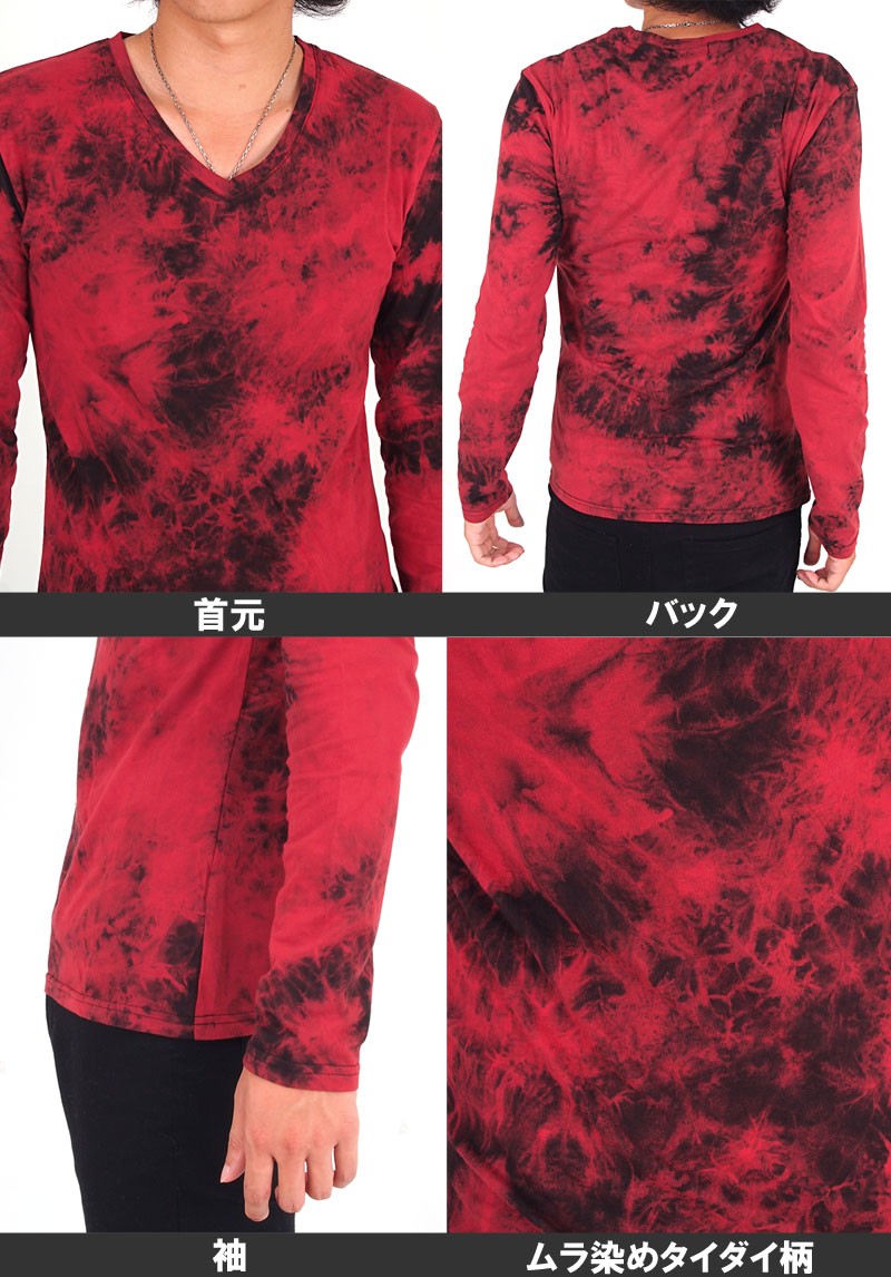 L.G.B. タイダイ ブリーチ Vネック リブ 長袖 ロングTシャツ メンズ カットソー ロンT 長袖Tシャツ Vネック ムラ染め