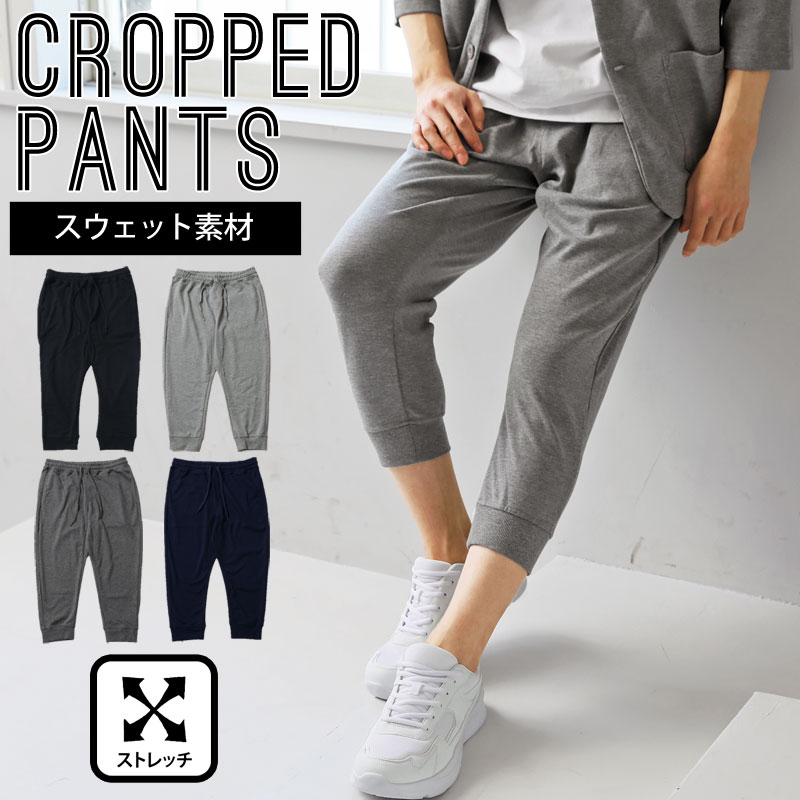 クロップドパンツ メンズ 7分丈 ひざ下 スウェット素材 TCポンチ スウェットパンツ サルエルパンツ ジョガーパンツ ショート ショーツ 裾リブ ハーフパンツ ワンマイルウェアー ボトムス 新作 NEP-40