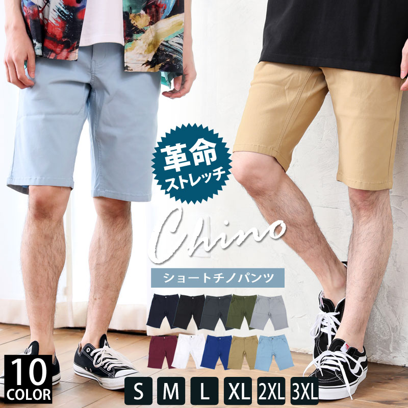 ハーフパンツ ショートパンツ メンズ ストレッチ チノパン 無地 短パン ショーツ 大きいサイズあり 春夏  :s-pants-8-top:TopIsm-トップイズム-メンズ通販 通販 