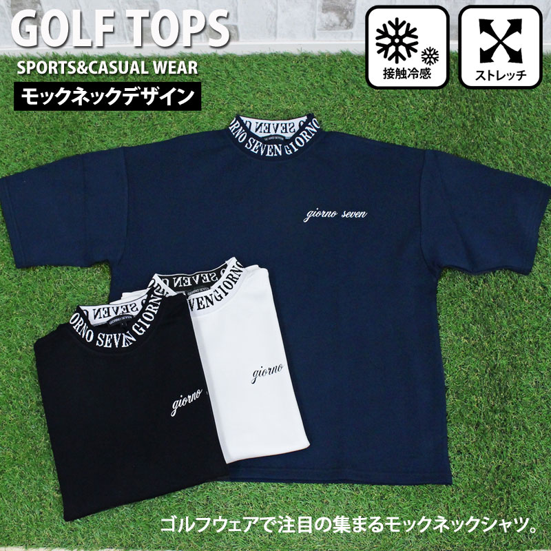 メンズ,メンズファッション,メンズカジュアル,通販,ゴルフウェア,モックネックシャツ,GIORNO SEVEN,ジョルノセブン,ワイドシルエット,ハイネック,ゴルフ,接触冷感,半袖,ロゴ,ポロシャツ,春夏,YMS-065