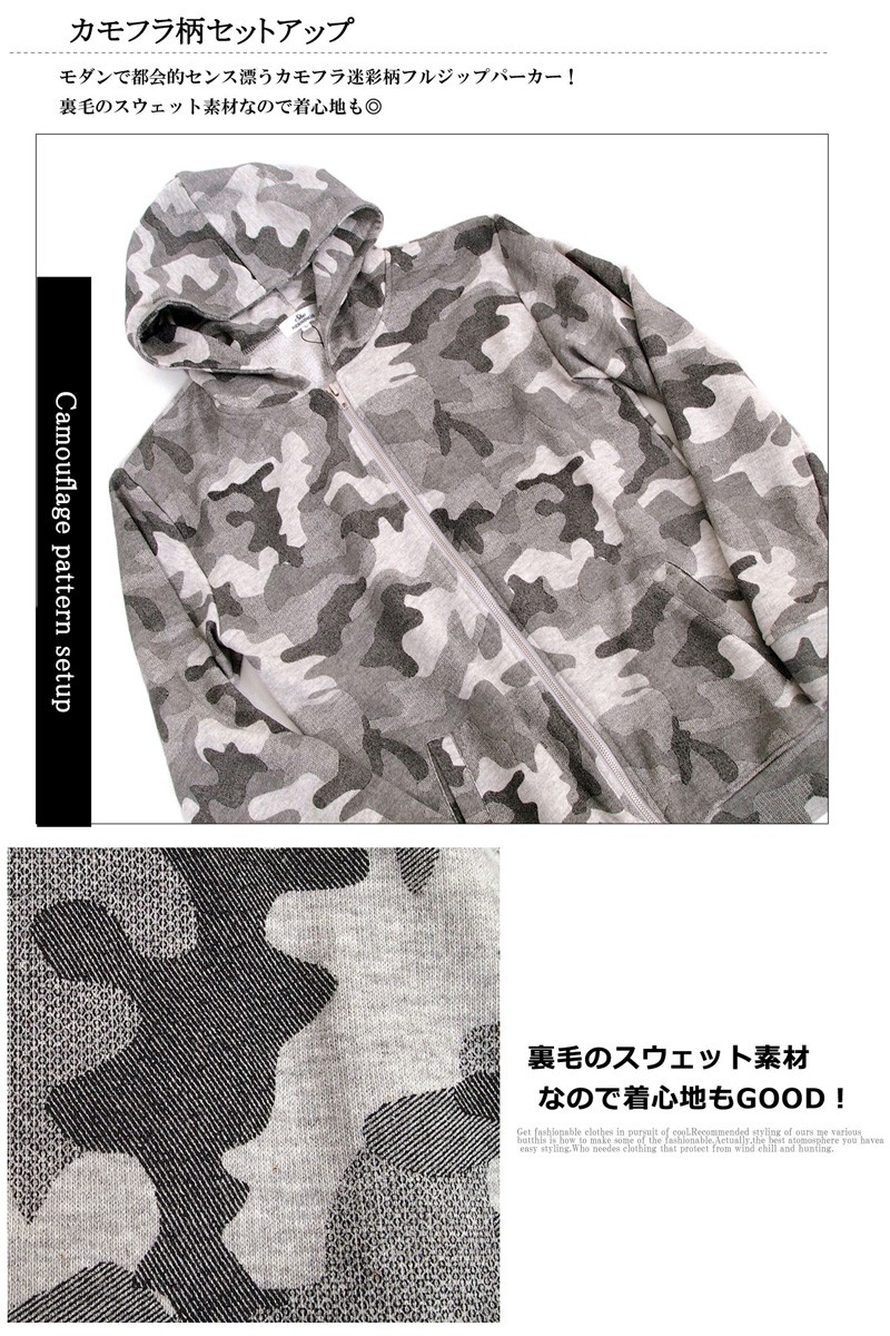 メンズパーカー フルジップ カモフラ 迷彩柄 スウェット 上下セット