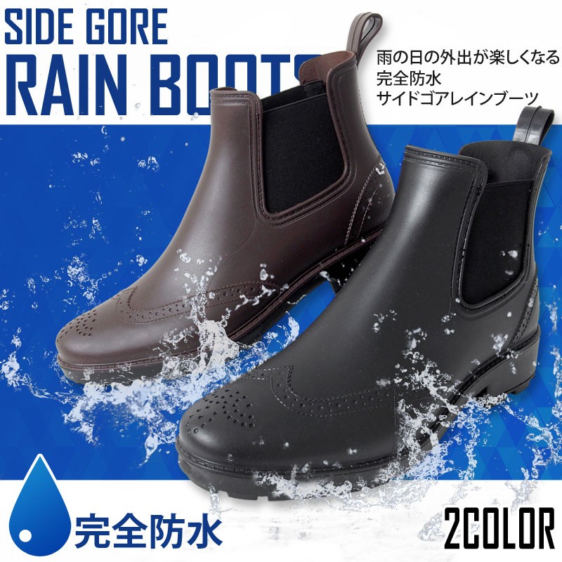 メンズ チェルシーブーツ レインブーツ 完全防水 サイドゴアブーツ