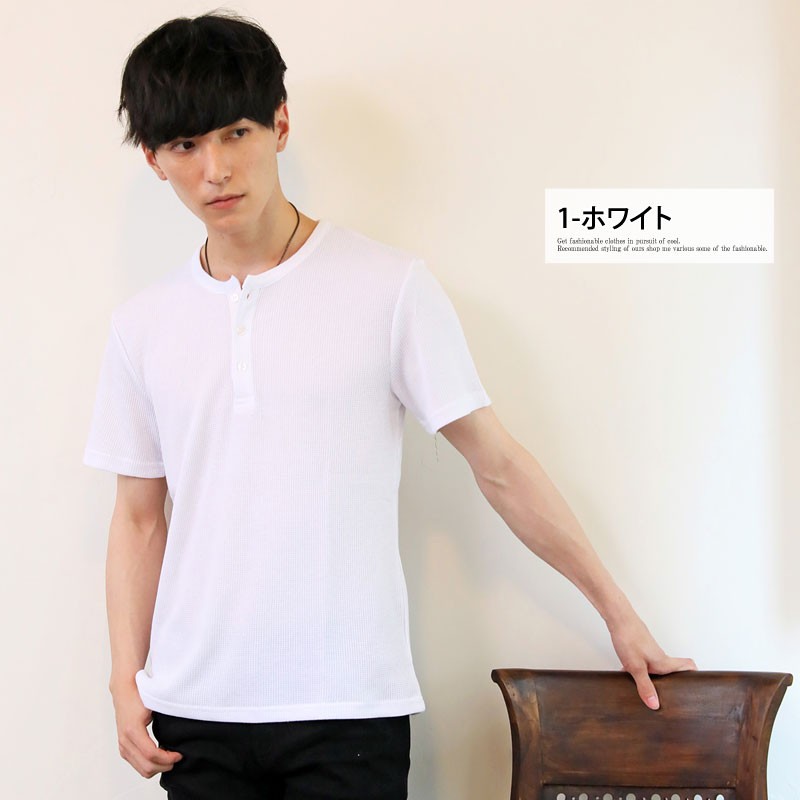 Tシャツ メンズ 半袖 ヘンリーネック サーマル素材 ワッフル