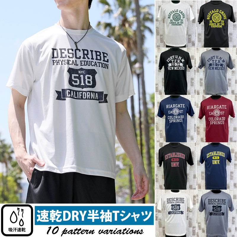 メンズ,メンズファッション,メンズカジュアル,ドライメッシュ,吸汗速乾,速乾DRY,クルーネック,半袖,Tシャツ,カレッジプリント,スポーツウェア,ルームウェア,部屋着,トップス,通販,新作,人気,おしゃれ,春,夏,服,KF224266-ab