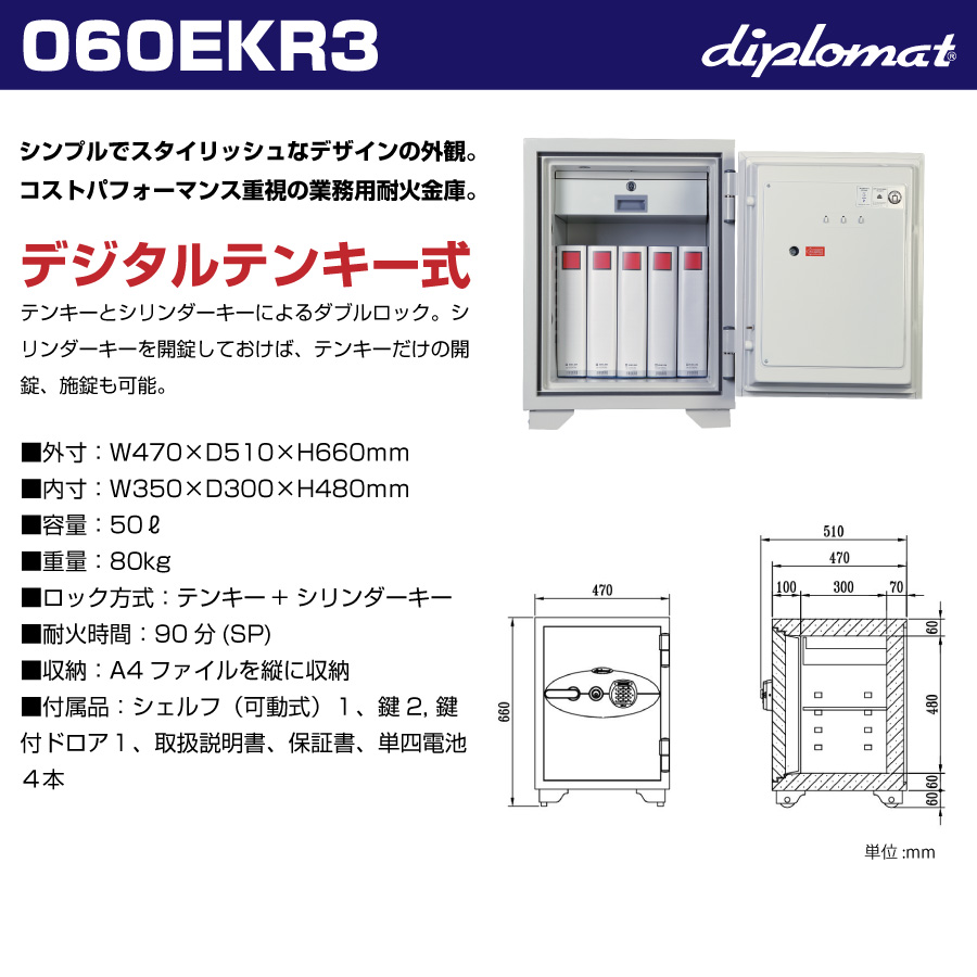 メーカー設置見積必要商品 ディプロマット 耐火金庫 060EKR3 テンキー式 80kg : 060ekr3 : オフィス店舗用品トップジャパン -  通販 - Yahoo!ショッピング