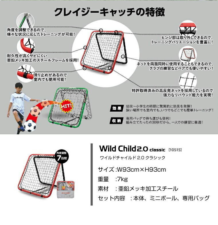 クレイジーキャッチ ワイルドチャイルド通販 - ファンタジスタゴール
