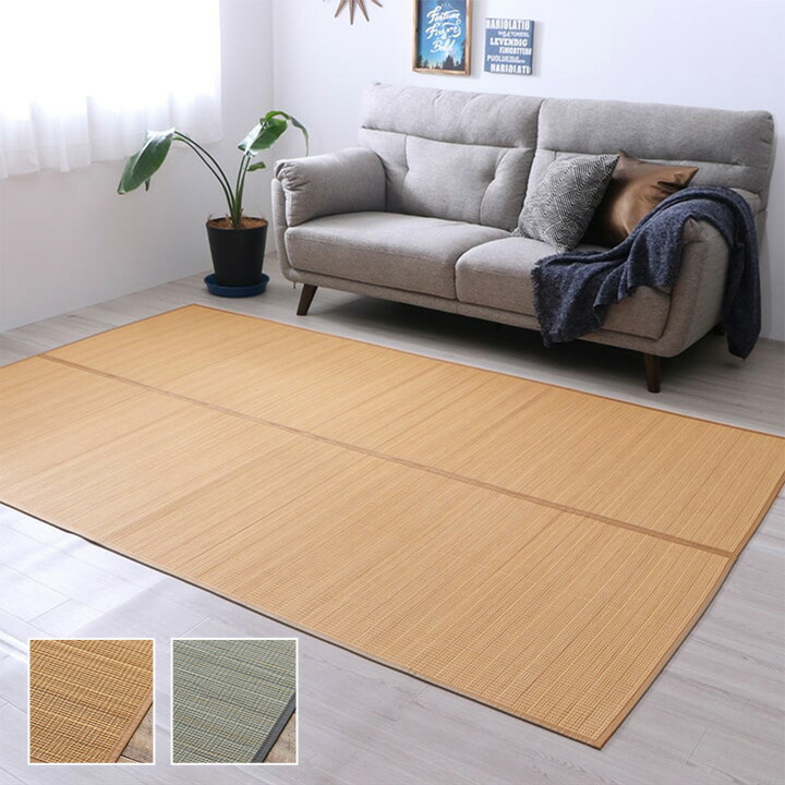 イケヒコ 竹 ラグ カーペット 裏地付き 天然素材 丈夫 抗菌防臭 消臭