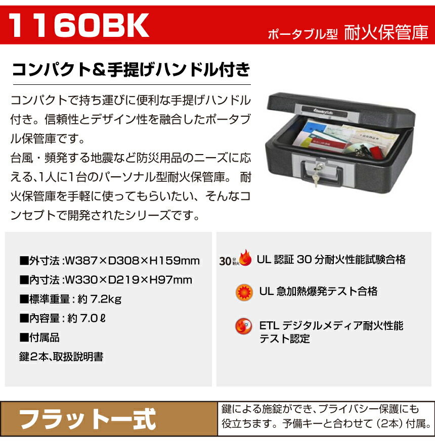 セントリー sentry 1160BK ポータブル型耐火保管庫 フラットキー式 7.2 