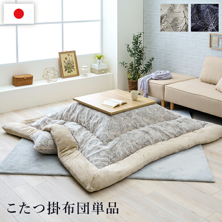 代引不可 こたつ布団 単品 ふっくら 日本製 北欧柄 リーフ柄 長方形 約205×285cm 掛布団単品 コタツ布団 IKEHIKO BLN205285 1161350140303-pop01.jpg