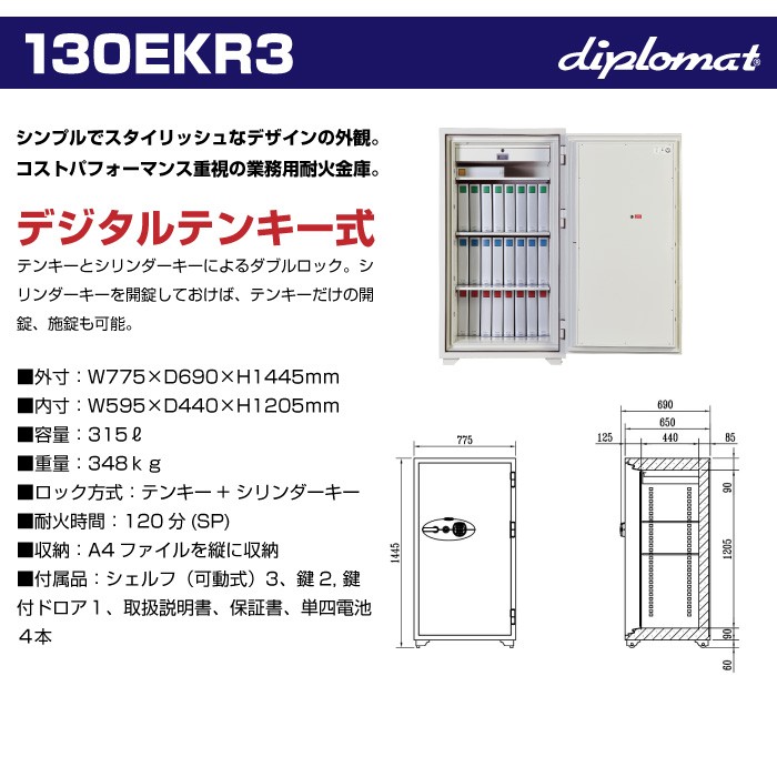 メーカー設置見積必要商品 ディプロマット 耐火金庫 テンキー式