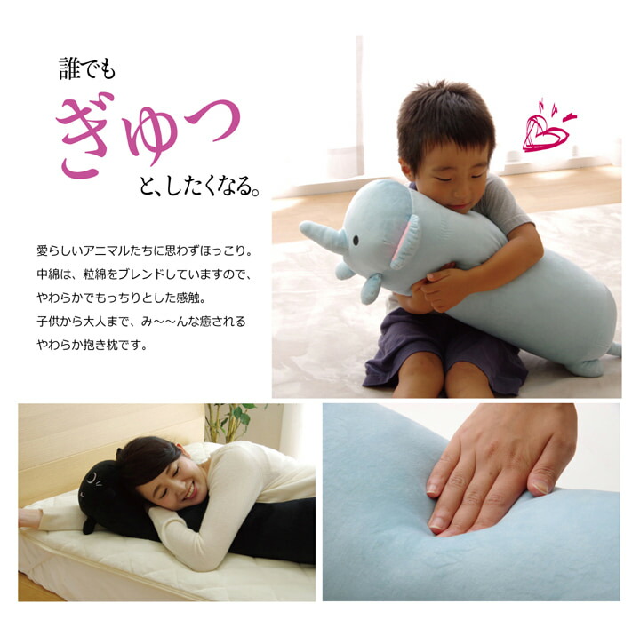 イケヒコ 抱きまくら まくら 枕 クッション 動物 『ふわもち