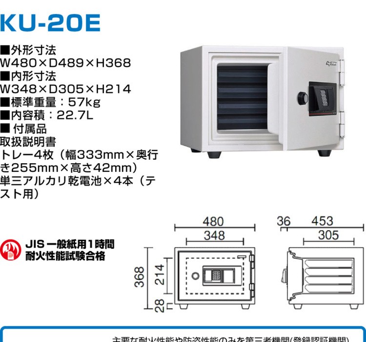 車上渡し】日本アイエスケイ KU-20E 小型耐火金庫 テンキータイプ 57kg