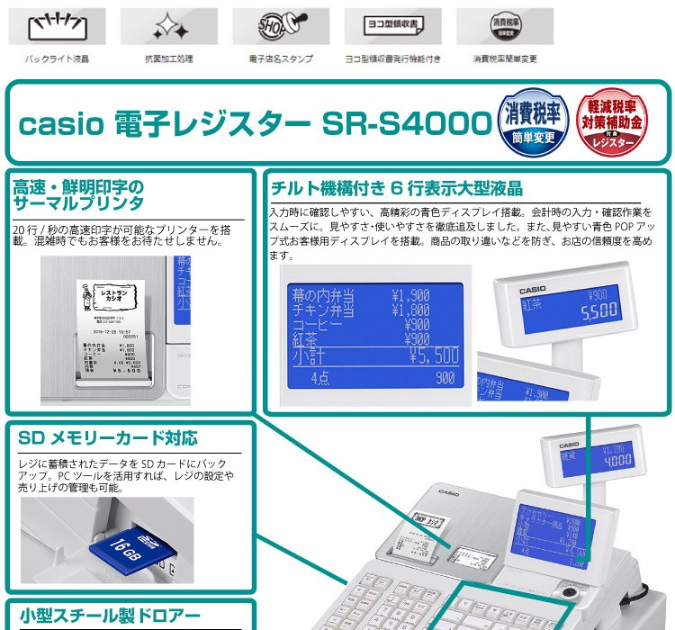 させます レジスター Bluetooth対応 オフィス店舗用品トップジャパン - 通販 - PayPayモール カシオ SR-S4000-
