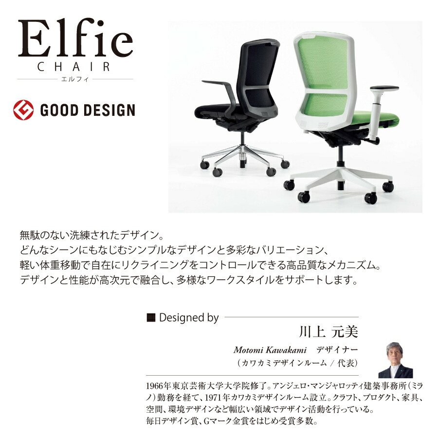 内田洋行 内田洋行/UCHIDA オフィスチェア Elfie(エルフィ) ミドル