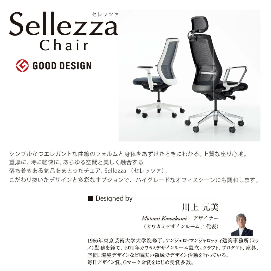 内田洋行 内田洋行/UCHIDA オフィスチェア Sellezza(セレッツァ