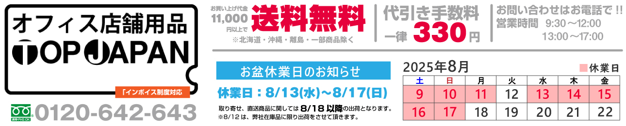 オフィス店舗用品トップジャパン ヘッダー画像