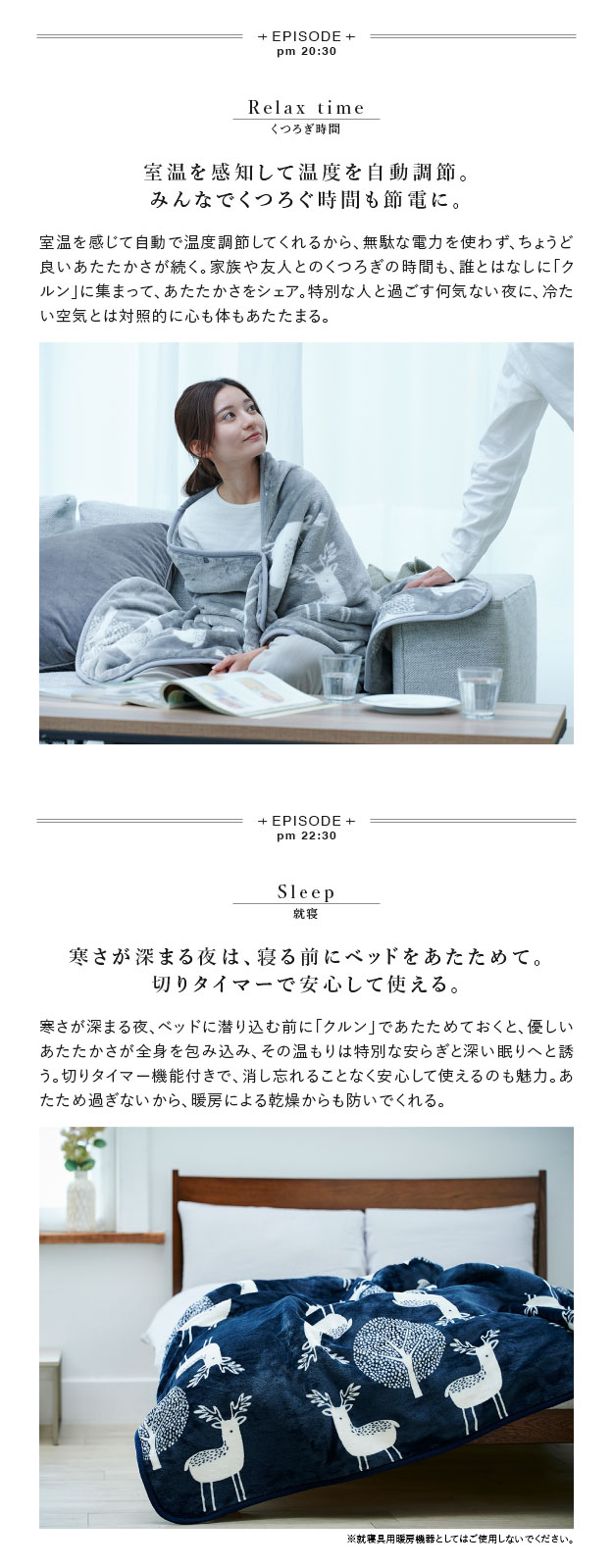 とろけるフランネル 着る電気毛布 curun クルン エルク柄 140x140cm