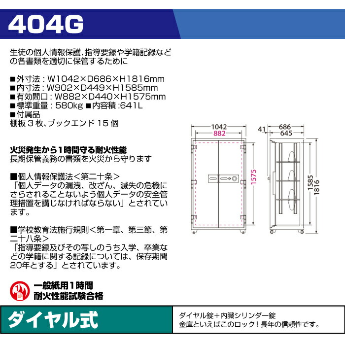 車上渡し】100万変換ダイヤル式 学籍簿用耐火保管庫 エーコー EIKO