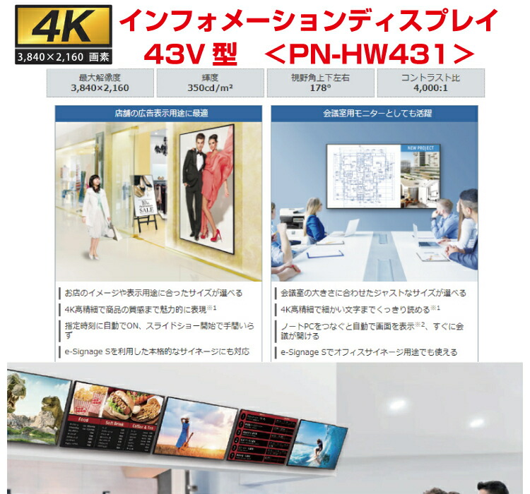 シャープ 4K対応デジタルサイネージ 43型 PN-HW431 専用壁掛金具セット ハヤミ工産 MH-451B SHARP :pn-hw431-set4:トップジャパンYahoo!店  - 通販 - Yahoo!ショッピング