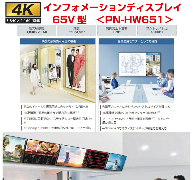 セット商品】シャープ 4K対応デジタルサイネージ 65型 PN-HW651 専用