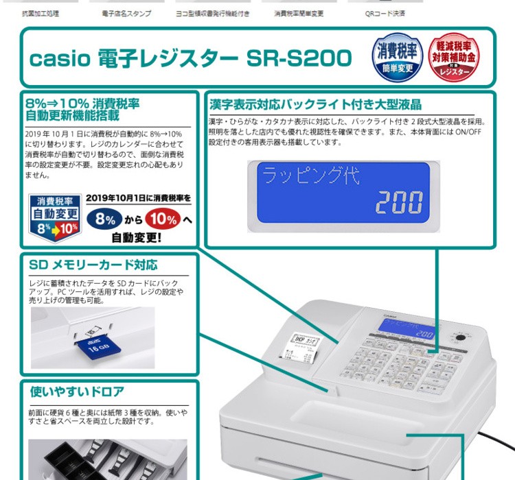 1 19店名設定無料22年製カシオSR-S200レジスター10部門キャッシュレス