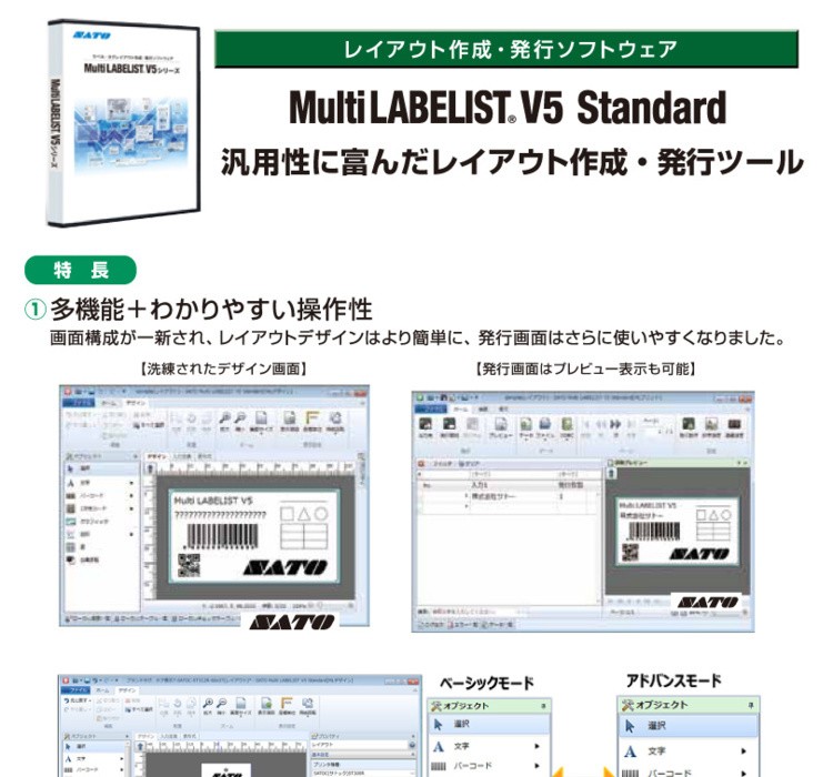 プリンタ サトー (YZB025100) オフィス店舗用品トップジャパン 通販 PayPayモール ラベル発行ソフト Multi  LABELIST