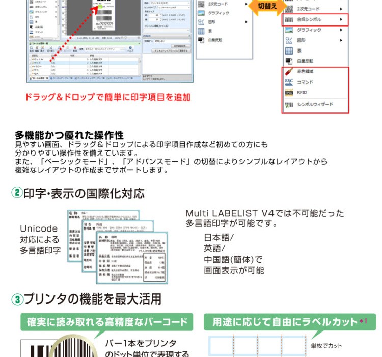 Multi LABELIST マルチラベリスト V5 Lite SATO サトー ソフトウェア