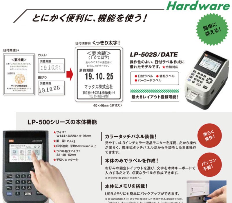マックス（MAX） ラベルプリンタ LP-502S/DATE : オフィス店舗用品