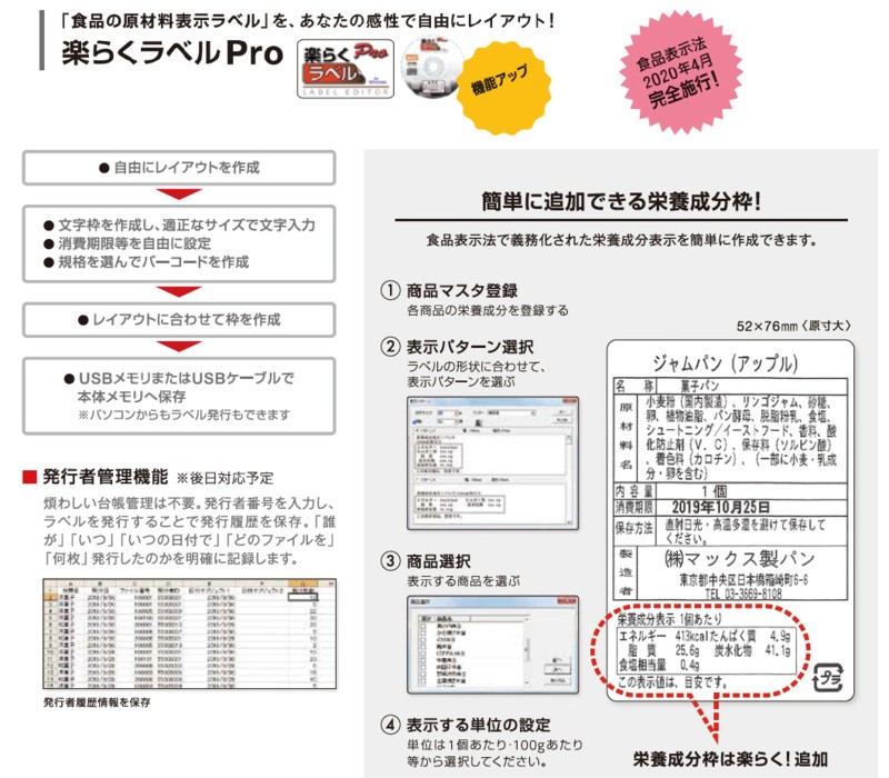 MAXマックス ラベルプリンタ用ソフト SLP-100 : slp-100 : オフィス