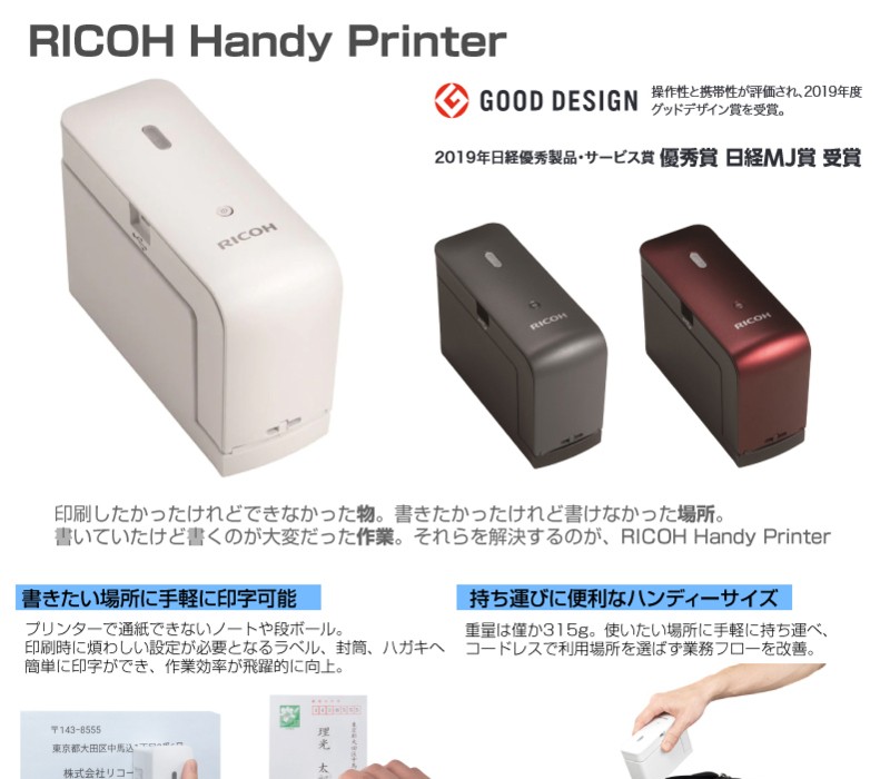 高い品質 ADNEXTリコー ハンディプリンター Handy Printer 本体カラー