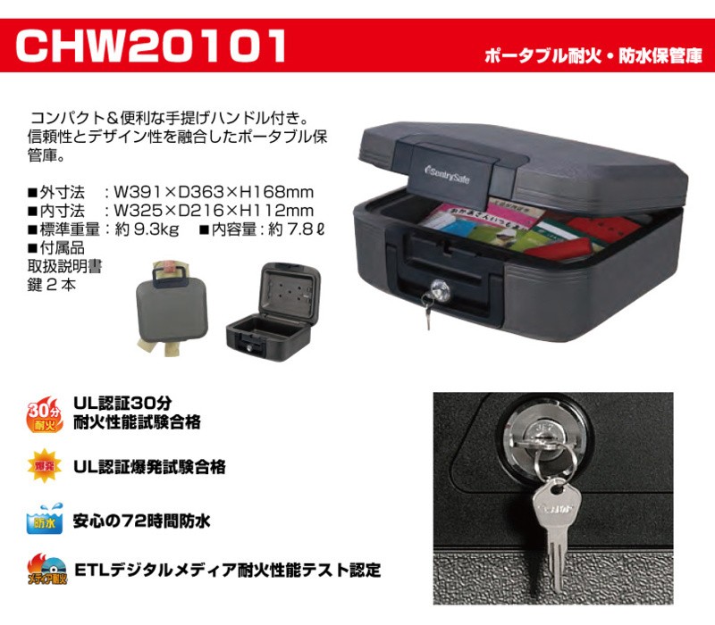 セントリー sentry CHW20101 ポータブル耐火・防水保管庫 フラットキー式 9.3kg :chw20101:トップジャパンYahoo!店  - 通販 - Yahoo!ショッピング